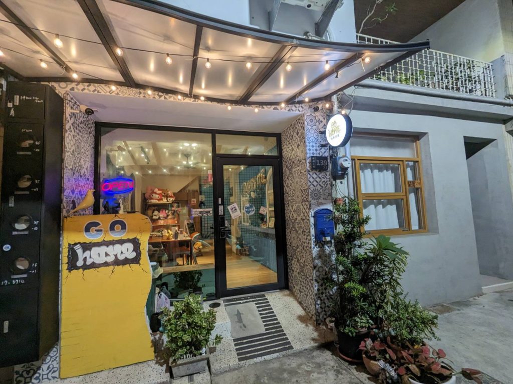 鹽埕區GO HOME民宿外觀 鹽埕區民宿推薦 高雄民宿推薦