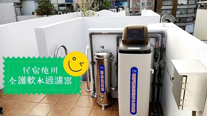 GO HOME回家民宿 全戶淨水貼心標示 鹽埕區民宿推薦 高雄民宿推薦